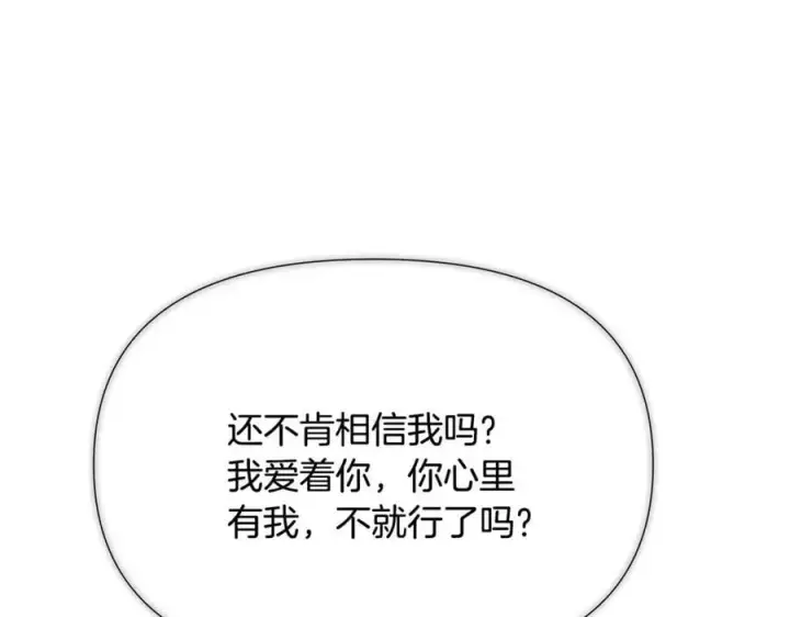《被反派识破了身份》第162话 爱情之约图59
