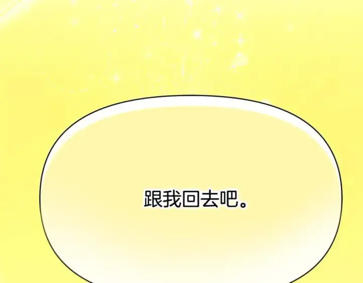 《被反派识破了身份》第162话 爱情之约图6