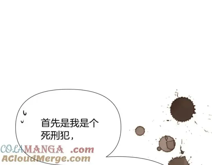 《被反派识破了身份》第162话 爱情之约图69