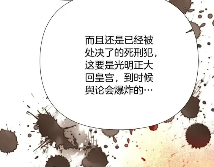 《被反派识破了身份》第162话 爱情之约图70