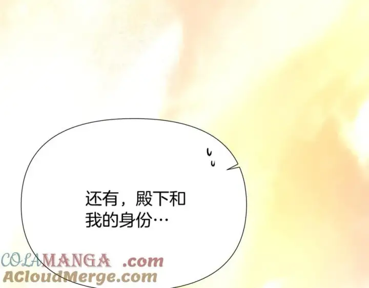 《被反派识破了身份》第162话 爱情之约图73