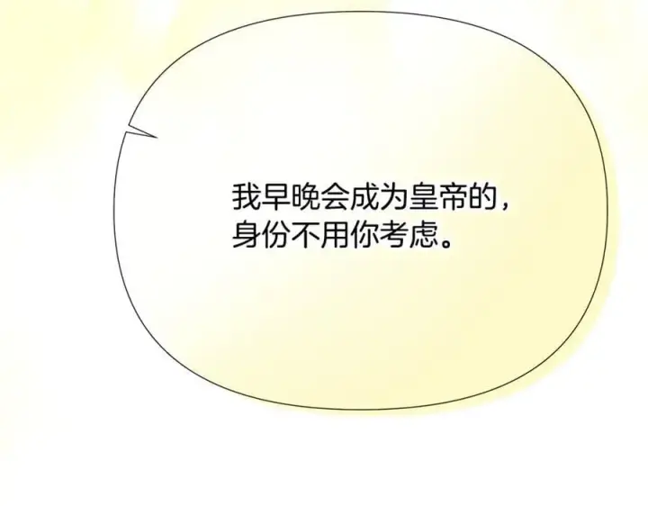 《被反派识破了身份》第162话 爱情之约图75