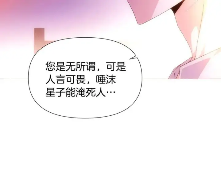 《被反派识破了身份》第162话 爱情之约图79