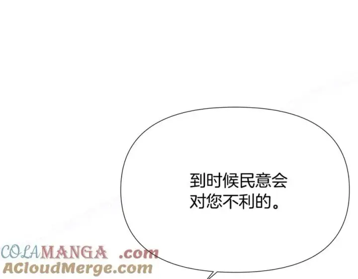 《被反派识破了身份》第162话 爱情之约图81
