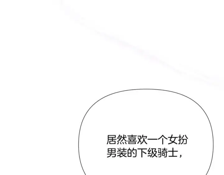 《被反派识破了身份》第162话 爱情之约图86