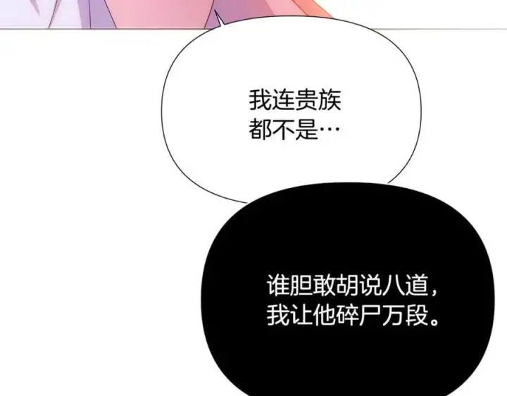 《被反派识破了身份》第162话 爱情之约图88