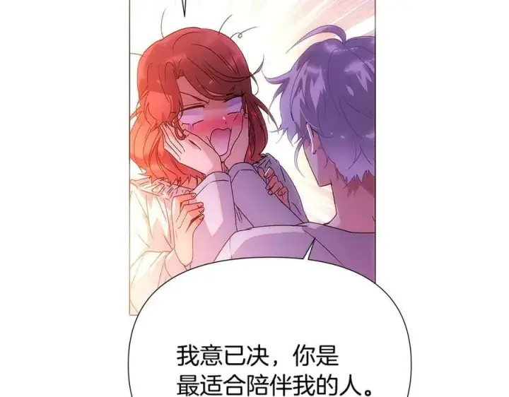 《被反派识破了身份》第162话 爱情之约图91