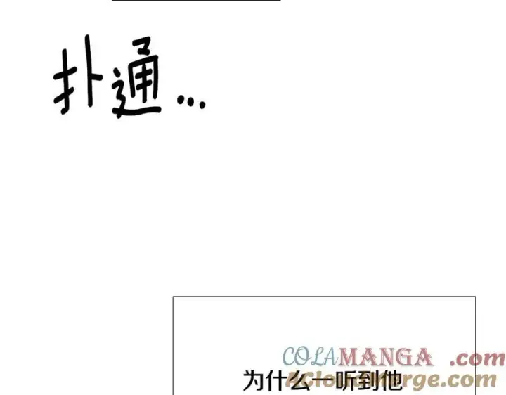 《被反派识破了身份》第162话 爱情之约图97