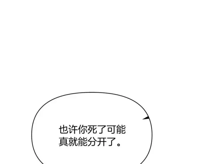 《被反派识破了身份》第163话 决不放弃图110
