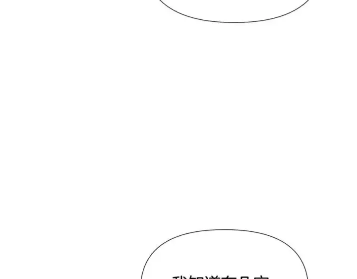 《被反派识破了身份》第163话 决不放弃图131