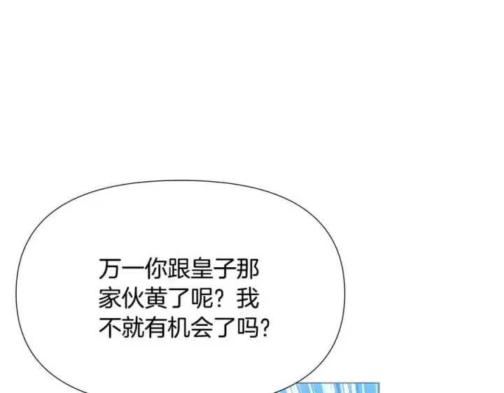 《被反派识破了身份》第163话 决不放弃图75