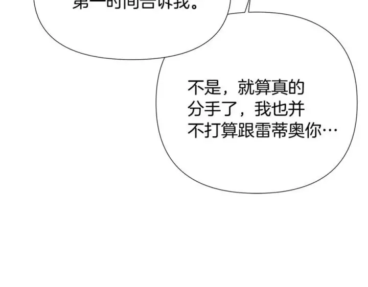 《被反派识破了身份》第163话 决不放弃图84