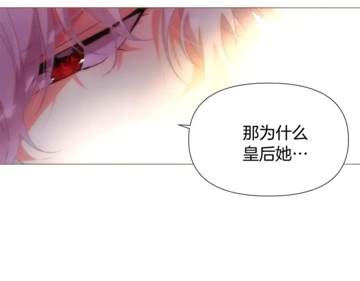 《被反派识破了身份》第164话 秘密企图图100