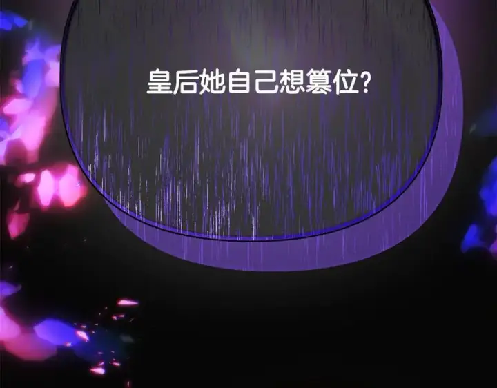 《被反派识破了身份》第164话 秘密企图图108
