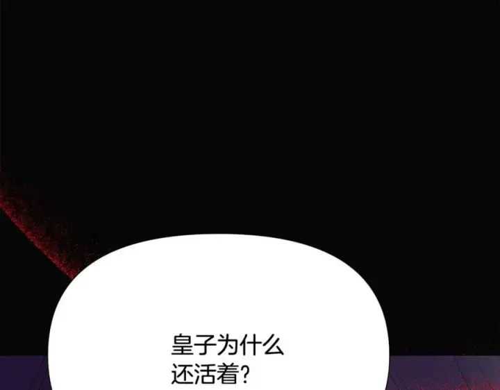 《被反派识破了身份》第164话 秘密企图图11