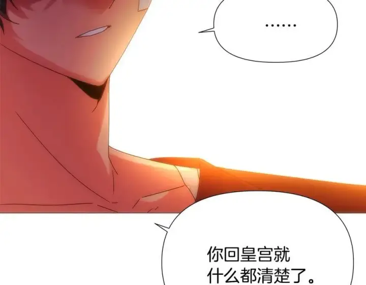 《被反派识破了身份》第164话 秘密企图图110