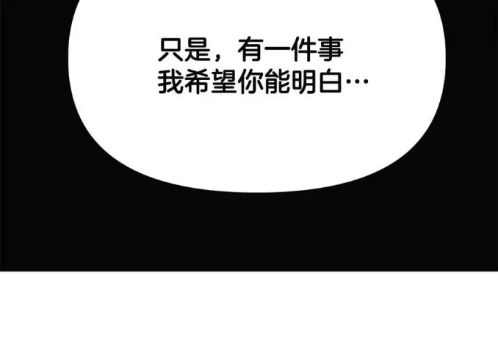《被反派识破了身份》第164话 秘密企图图114