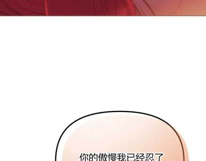 《被反派识破了身份》第164话 秘密企图图119