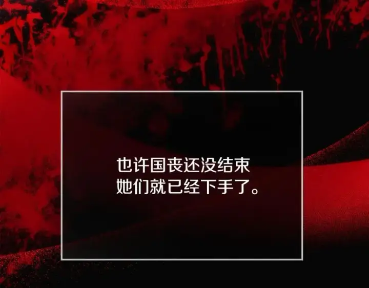 《被反派识破了身份》第164话 秘密企图图147