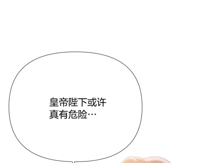 《被反派识破了身份》第164话 秘密企图图152