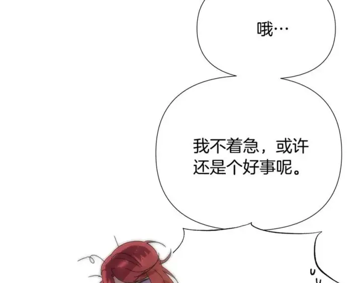 《被反派识破了身份》第164话 秘密企图图155