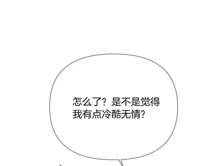 《被反派识破了身份》第164话 秘密企图图160