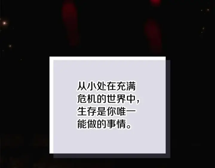 《被反派识破了身份》第164话 秘密企图图172