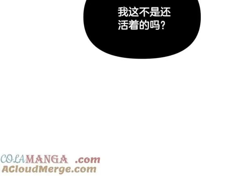 《被反派识破了身份》第164话 秘密企图图181