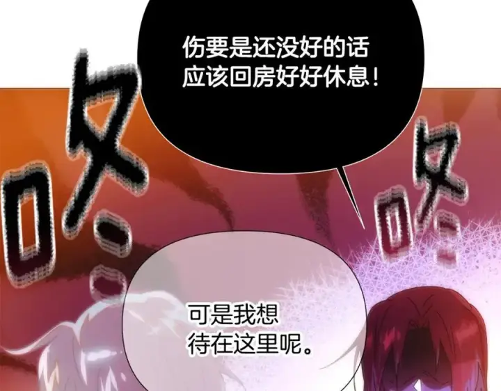 《被反派识破了身份》第164话 秘密企图图186