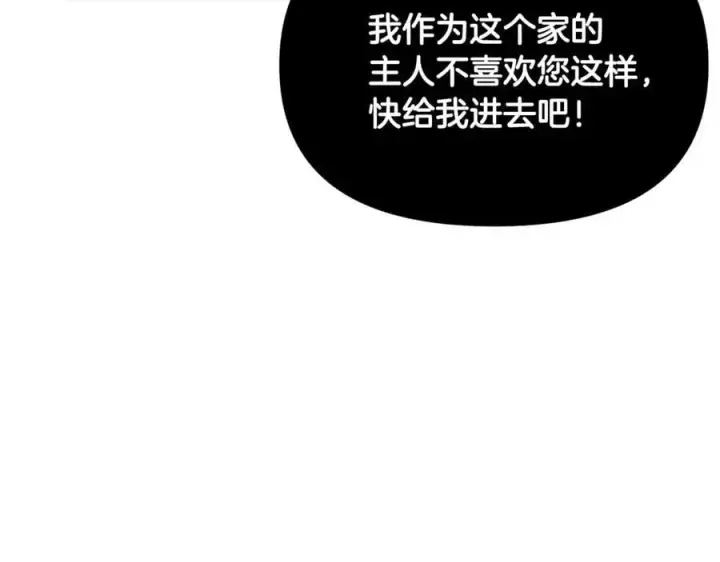 《被反派识破了身份》第164话 秘密企图图188