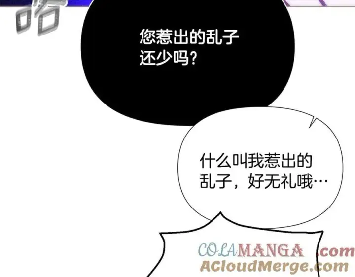 《被反派识破了身份》第164话 秘密企图图193