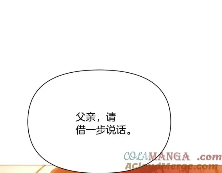 《被反派识破了身份》第164话 秘密企图图197