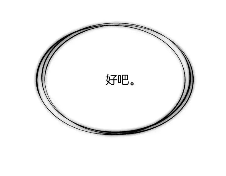 《被反派识破了身份》第164话 秘密企图图202