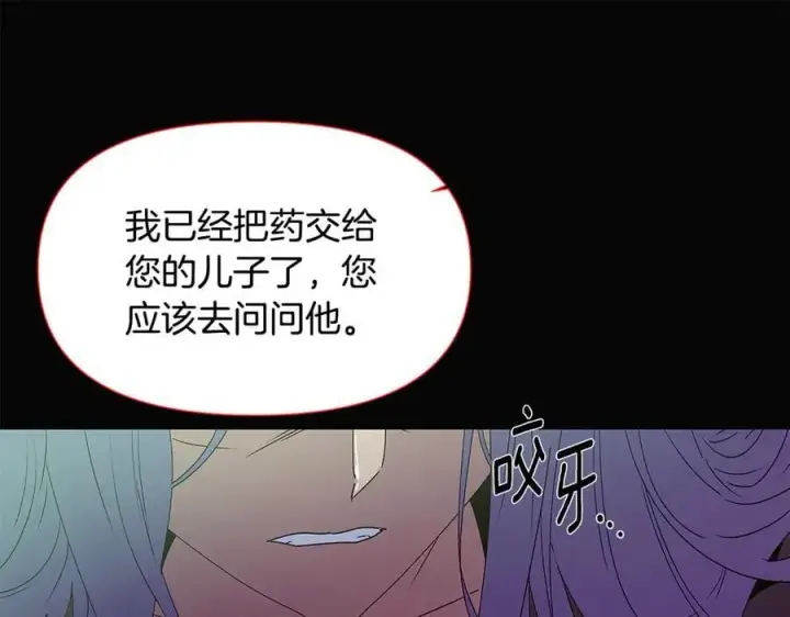 《被反派识破了身份》第164话 秘密企图图23