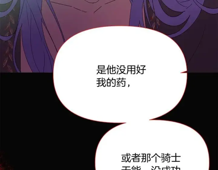 《被反派识破了身份》第164话 秘密企图图24