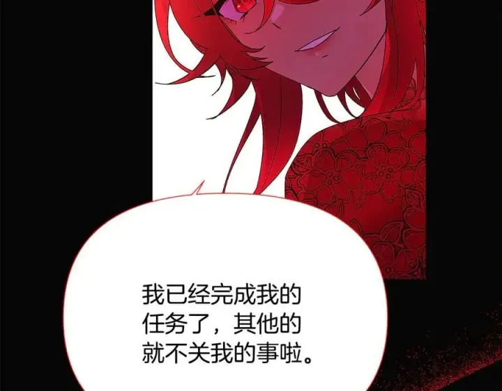 《被反派识破了身份》第164话 秘密企图图26