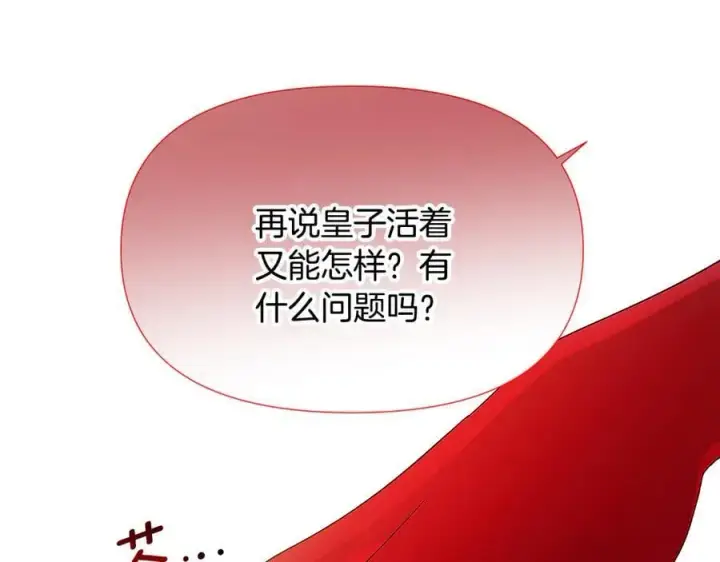 《被反派识破了身份》第164话 秘密企图图28