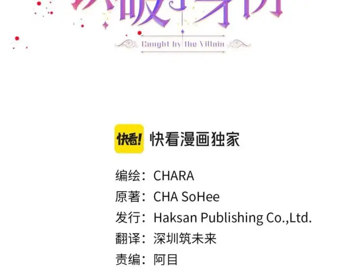 《被反派识破了身份》第164话 秘密企图图3
