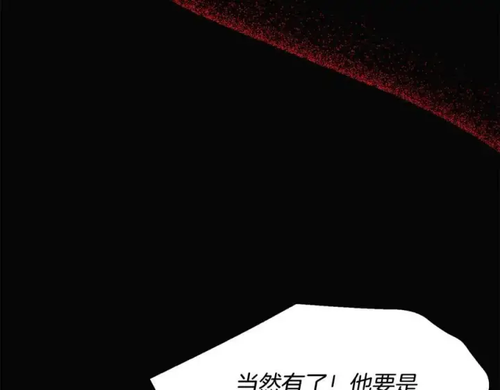 《被反派识破了身份》第164话 秘密企图图30