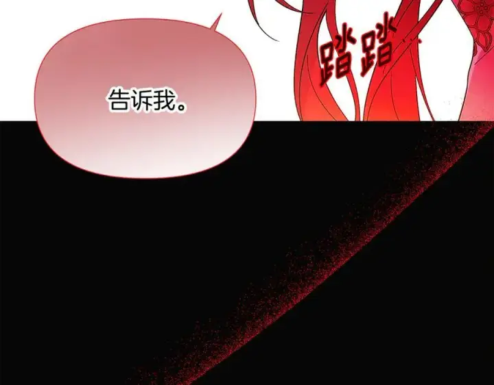 《被反派识破了身份》第164话 秘密企图图34