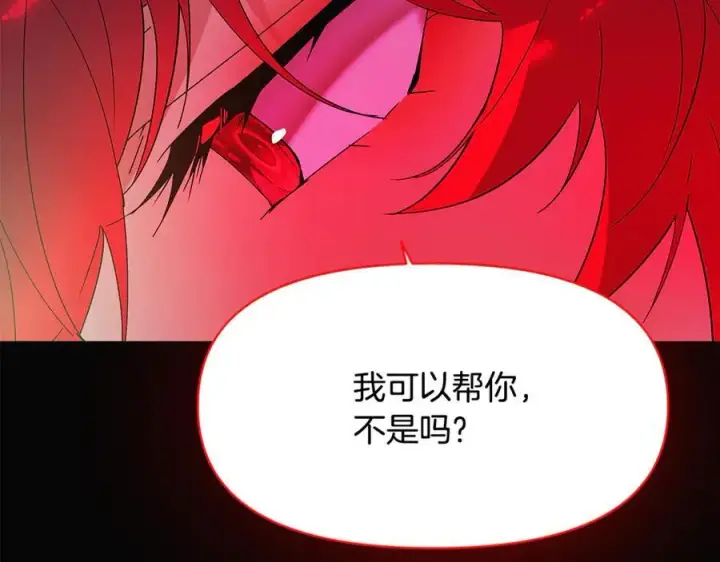 《被反派识破了身份》第164话 秘密企图图47