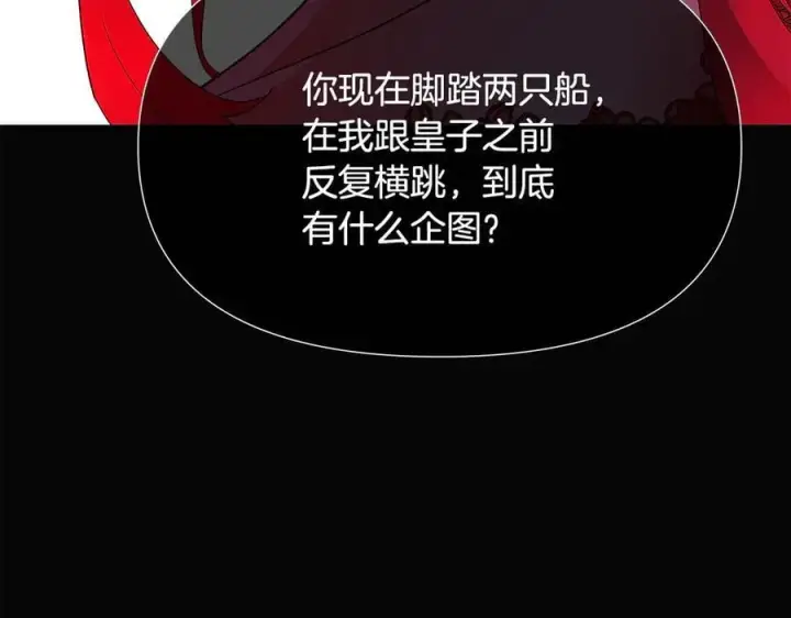 《被反派识破了身份》第164话 秘密企图图52