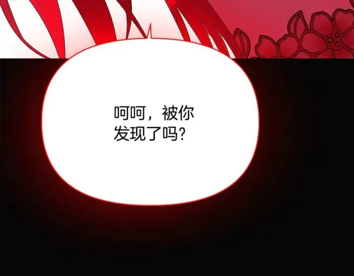 《被反派识破了身份》第164话 秘密企图图54