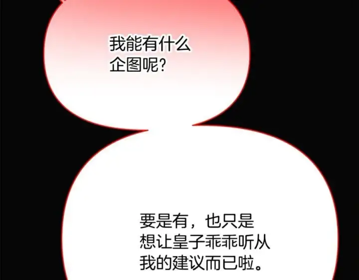 《被反派识破了身份》第164话 秘密企图图58