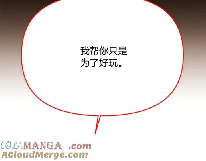 《被反派识破了身份》第164话 秘密企图图65