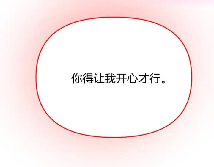 《被反派识破了身份》第164话 秘密企图图75