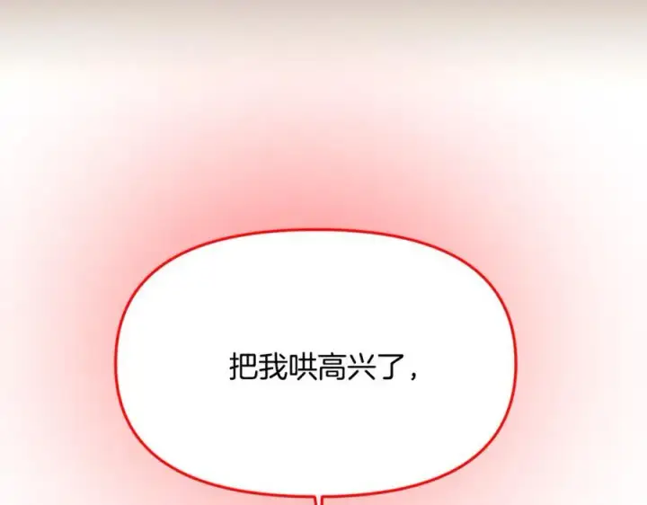 《被反派识破了身份》第164话 秘密企图图78