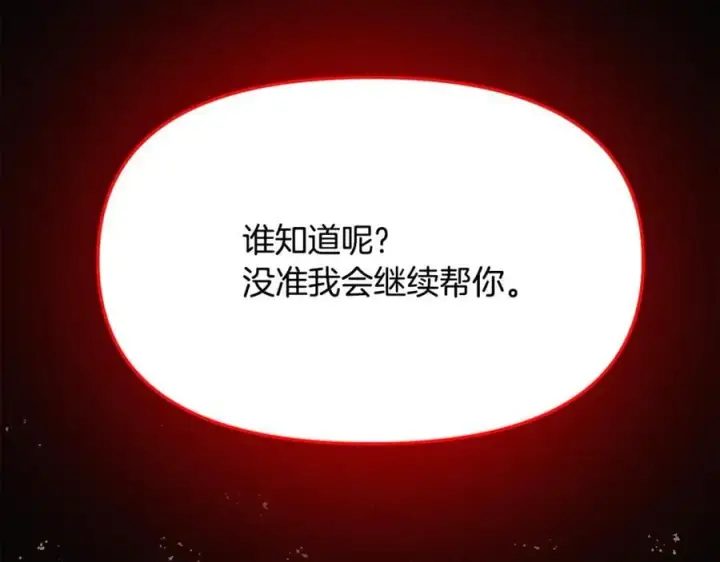《被反派识破了身份》第164话 秘密企图图82