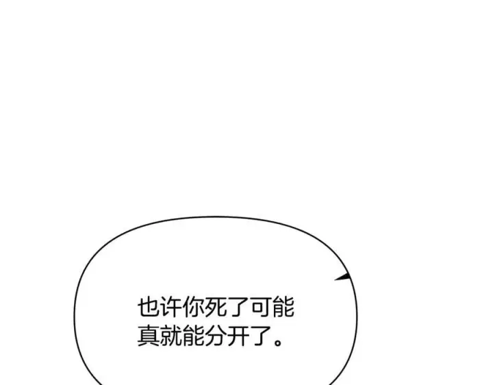 《被反派识破了身份》第164话 秘密企图图86