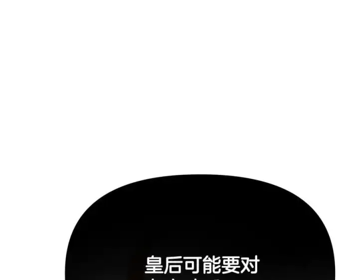 《被反派识破了身份》第164话 秘密企图图91